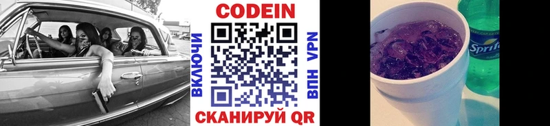 Кодеиновый сироп Lean напиток Lean (лин)  Купить  Анадырь 
